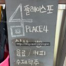 덕산오아시스 | 제천 덕산맛집, 플레이스 4 쌀국수&amp;크림파스타