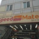 스피드메이트 기흥점 이미지
