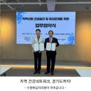 대한건강증진협회 서울지회 오아시스의원 | 🩵 경기도사회복지사협회×수원복십자의원, 지역 건강증진·복지연계 업무협약 체결!