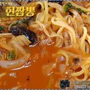 남도짬뽕 이미지