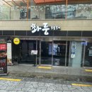 화둥숯불갈비부산