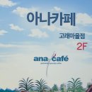 아나카페고래 이미지