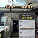 주식회사 통나무집닭갈비