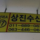 상진수산 이미지