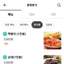 몽땅분식 이미지