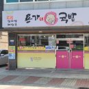 용가돈국밥 네이버블로그