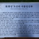 오산리 석불입상 이미지