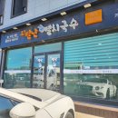 오별난멸치국수월포점 이미지