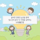 LG생활건강 "빌려쓰는 지구스쿨" CSR(기업의 사회적공헌)교육 / [저동중학교] 빌려쓰는 지구스쿨 후기