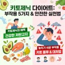 후-래쉬(HU-RASH) | 저탄고지 키토제닉 다이어트 원리부터 흔한 부작용 대처법까지
