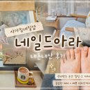 드아라 네이버블로그