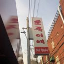 오죽 | 종로 오죽이네 후기 | 소맥이 콸콸 들어가는 닭매운탕 맛집