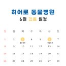 히어로동물병원 이미지