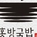 홍방돼지국밥 이미지