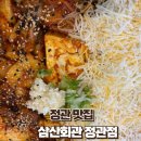 회관정 | 정관맛집 / 돼지김치구이 + 볶음밥으로 알찬 점심 먹고 온 후기 / 삼산회관 정관점