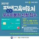 애니톡월드원격평생교육원 | 평생교육 바우처-“영어 회화, 우수이용자” 두 마리의 토끼 잡아봐요!