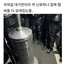 실시간 가요대제전 야외무대 리허설 대기하는돌 상황... 이미지