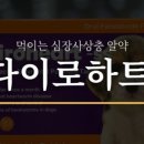 청라동물약국 이미지