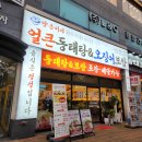 논현1-111 | 인천논현동맛집 양은이네 논현소래포구점 가성비 끝내주는 동태탕과 보쌈
