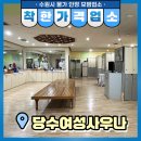 당수여성사우나 이미지
