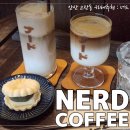 [온정] 안산 고잔동 카페: 너드(NERD) 내돈내산 방문 후기