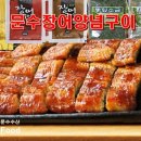 문수구이