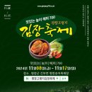 평창고랭지김장축제, 11월 8일 개막 이미지