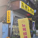 🌿싱그러운 테이블에서 파스타 한입, 신촌 맛집 [뉴욕비앤씨]🍝