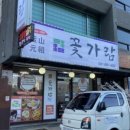 꽃가람 이미지