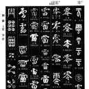 2404~2407 눈 설(雪)/눈 날릴 분(雰)/구름 운(雲)/떨어질 령_영 령_종족이름 련(零)/우뢰 뢰-뇌(雷) 이미지