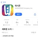 위례워시존개러지