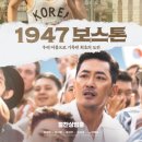 1947 보스톤 이미지