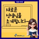 아발론랭콘일산백마어학원