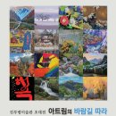 진부령미술관 엔디엔뉴스