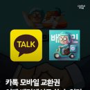 카톡 기프티콘 배민에서 쓸 수 있다 이미지