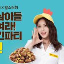치킨파티 이미지