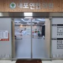 내포연합의원 이미지