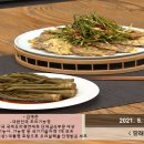 김영준의 달래육전과 두릅 장아찌 이미지