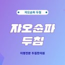 두침한의원 이미지