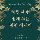 리잇 | 하루 한 번 쉽게 쓰는 명언 에세이, 지아부(+리잇♥라잇 필사 모임 후기)