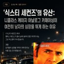 26년이 지나도 식스티 세컨즈의 엘리노어가 기억되는 이유 이미지
