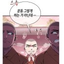 마인드앤헬스의원 | 천재 무림 트레이너 네이버 웹툰 후기