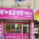 광개토 공인중개사사무소 이미지
