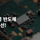 홍테크(Hong Tech) | 한·홍콩 반도체 지수 첫선! HKEX-KRX 반도체 지수가 투자에 주는 기회는?