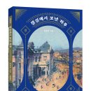 [스푼북] 『경성에서 보낸 하루』 이미지