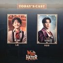 매드씬 | [뮤지컬] 매드해터 - 260613 낮공 후기 (자첫) / 홍기범, 조성윤