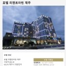 제주도 공항 호텔 위치 호텔리젠트마린제주 솔직후기 더블트윈