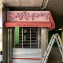 본가정항우케익 이미지