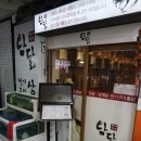 행복담닭 - 충주시 첨단산업4로 17 | 인천 삼산동 맛집 담닭 인정하는 굴포천역 맛집 짱!