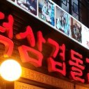 집떡